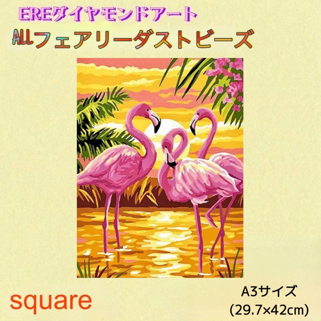 ひと様 リクエスト 3点 まとめ商品　ALLフェアリーダスト　ダイヤモンドアート 珍しい！ALLフェアリーダストダイヤモンドアートキット A3サイズ