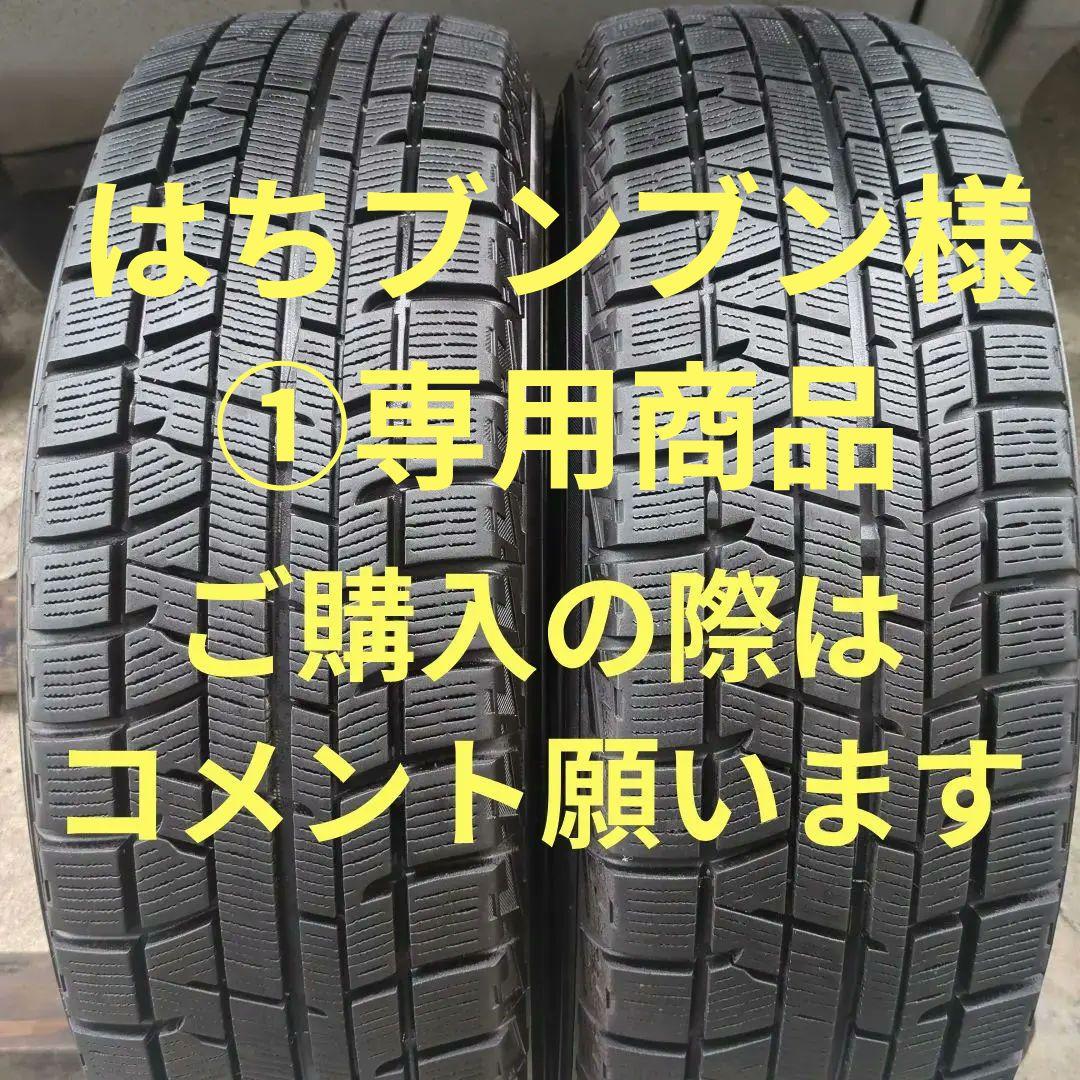 195/65R15 ②送料込み 2本 バリ ✌ スタッドレス