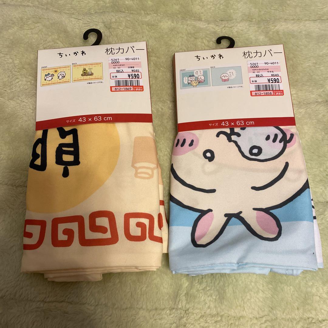 ちいかわ枕カバーセット