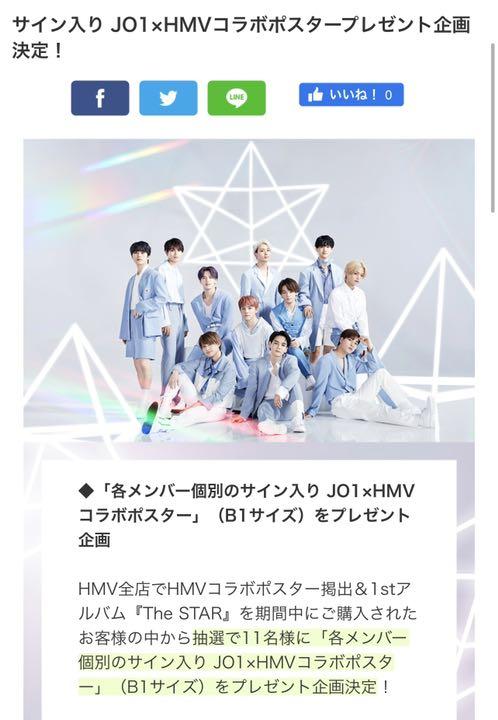 即納高評価 jo1 hmv 直筆サイン入りポスター 佐藤景瑚 IRVGZ-m13523671839 新品安い