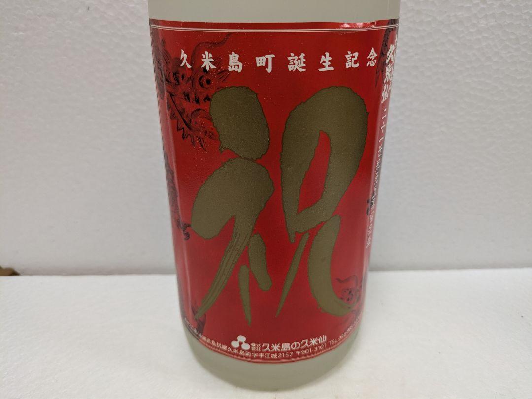 琉球泡盛 久米島の久米仙 記念ボトル 古酒