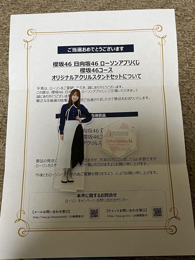 櫻坂46 菅井友香　ローソン　スタンプラリー　アクリルスタンド 櫻坂46 菅井友香 ローソン スタンプラリー アクリルスタンド