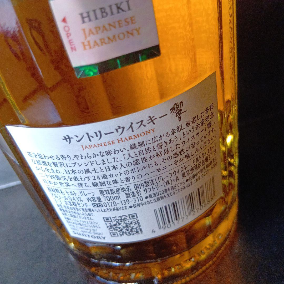 Hibiki Japanese Harmony ウイスキー 新品未開封 - メルカリ