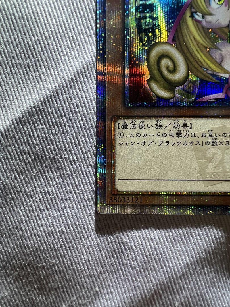 ブラックマジシャンガール20th