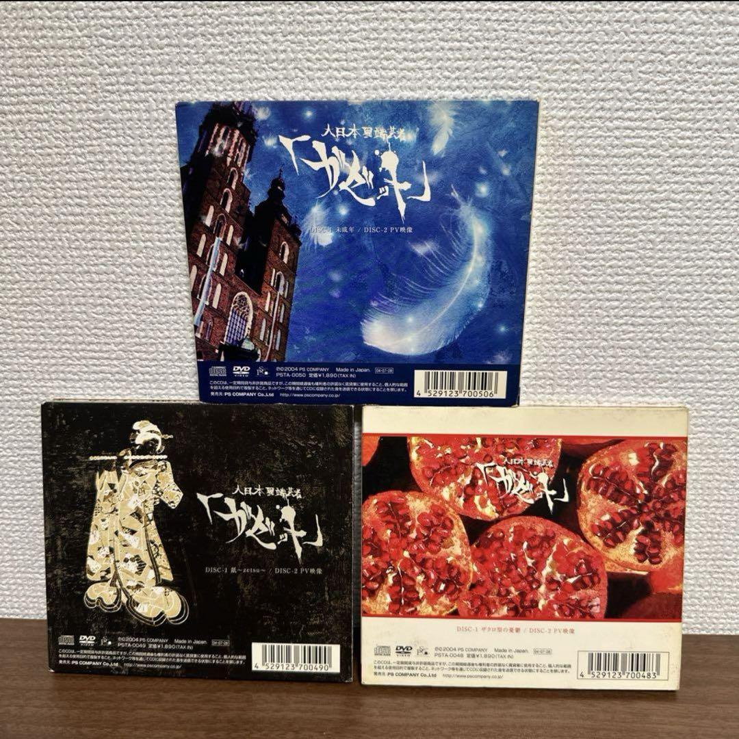the GazettE CD まとめ売り