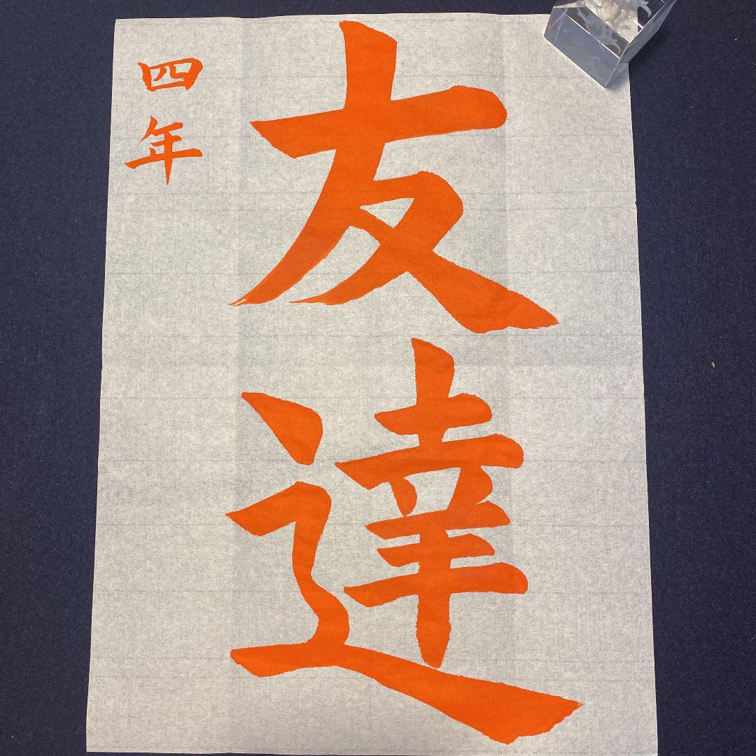 270円 正規逆輸入品 さまんさ様専用JA共済書道コンクール みち 1年生 手本 ⚠️夏休み価格 270円 正規逆輸入品 さまんさ様専用JA共済書道コンクール みち 1年生 手本 ⚠️夏休み価格
