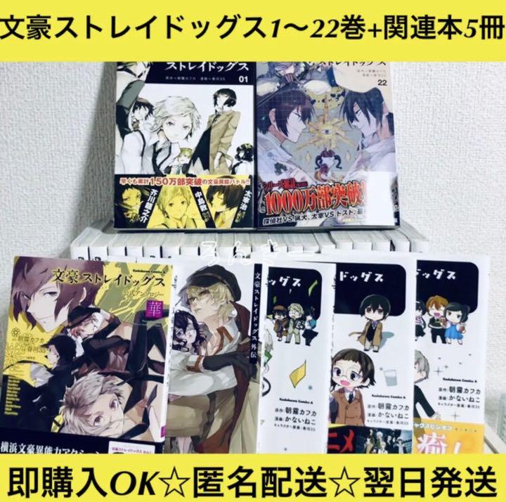 品質が完璧 【匿名送料無料】文豪ストレイドッグス 文スト 全巻セット 1〜22巻 漫画 - 青年漫画 - cronoslab.org 品質が完璧 【匿名送料無料】文豪ストレイドッグス 文スト 全巻セット 1〜22巻 漫画 - 青年漫画 - cronoslab.org
