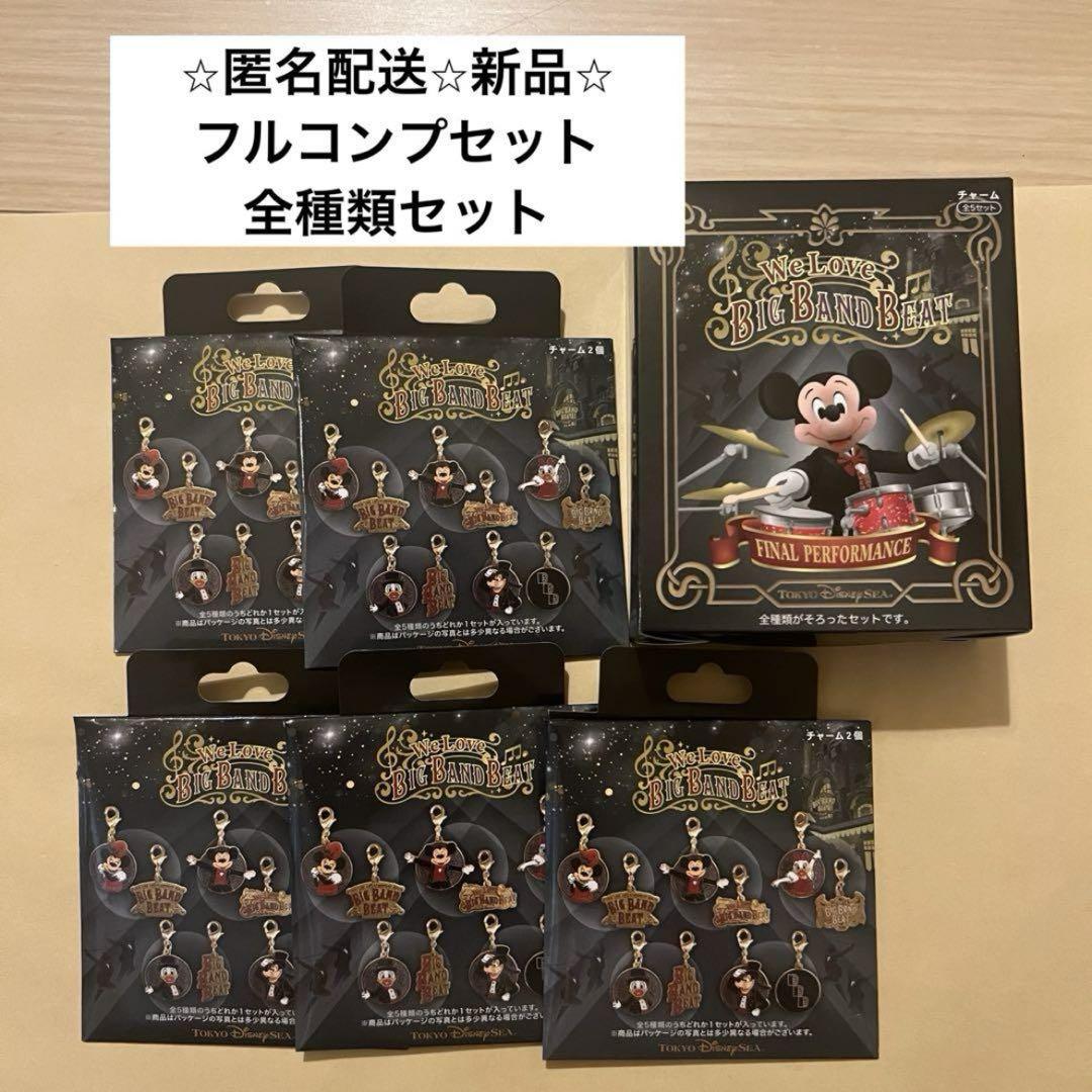 チャーム ビッグバンドビート コンプリートセット（2個×5袋） 全
