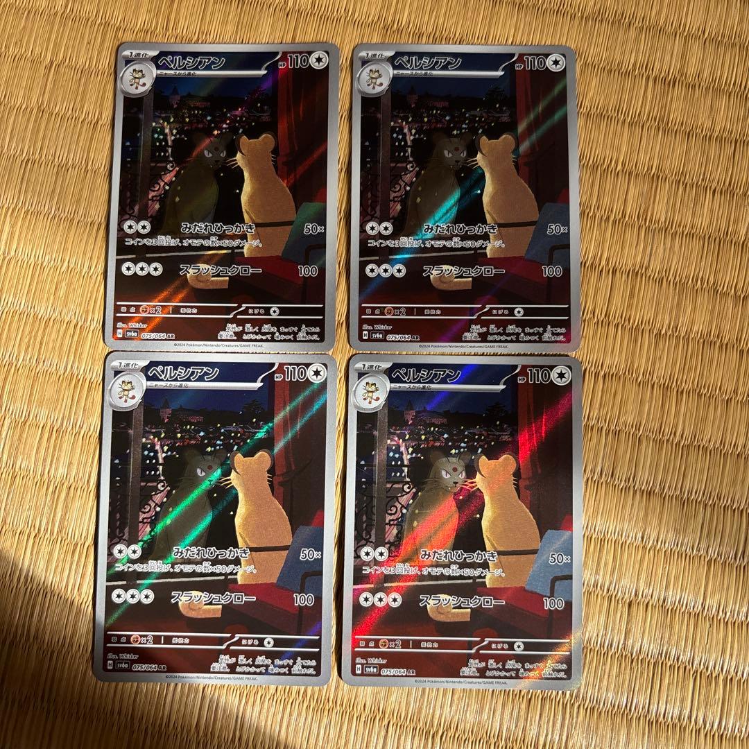 ペルシアン AR SV6a ナイトワンダラー 075/064 4枚セット - メルカリ