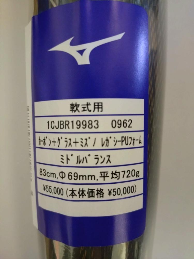 ミズノ レガシー ミドル 83cm 1CJBR19983 新品 即購入OK