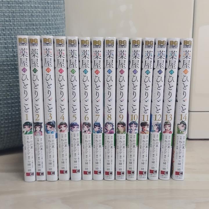 薬屋のひとりごと １〜14巻セット（既刊全巻）