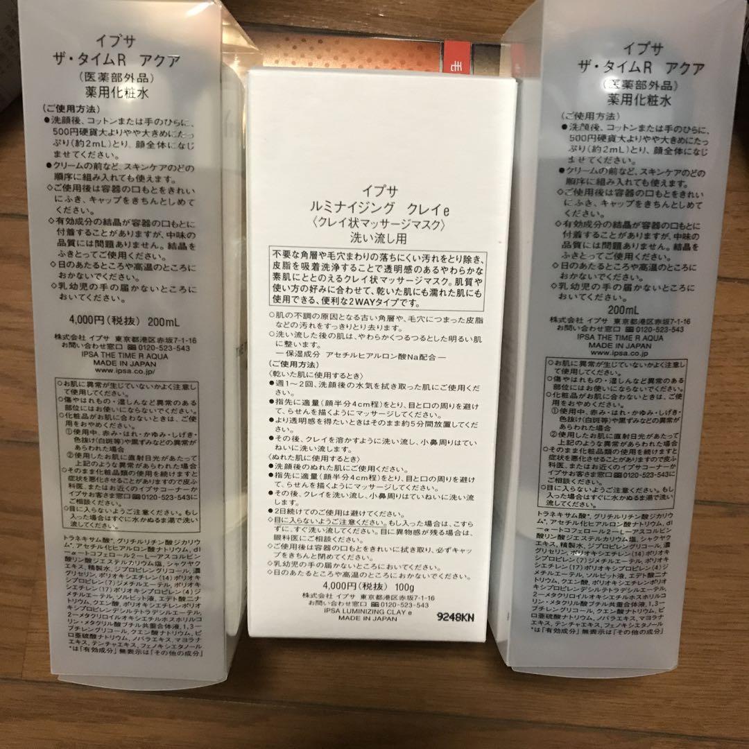IPSA イプサ スキンケア3点まとめ売り