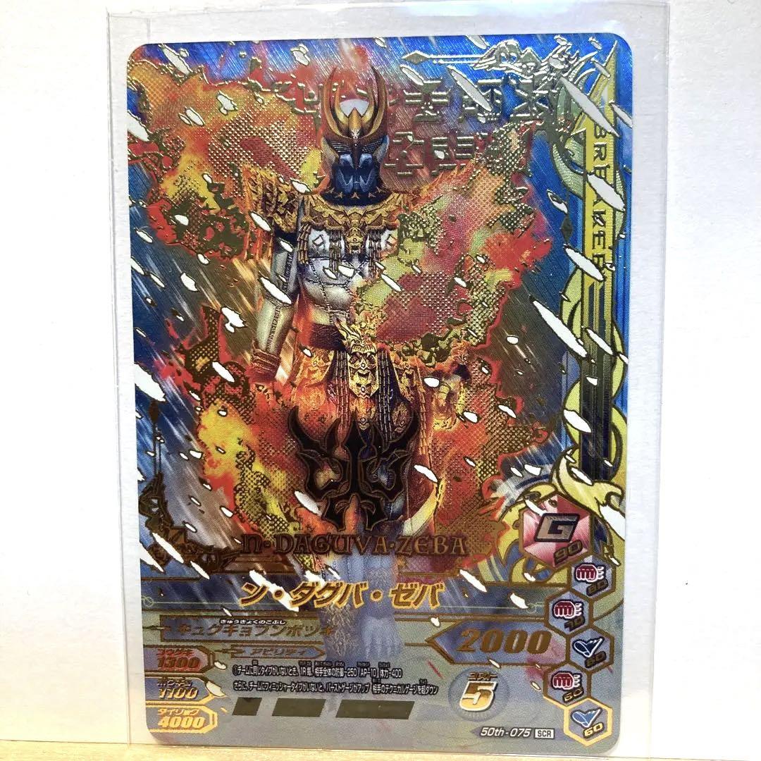 魅力的な価格 ガンバライジング Scr ン ダグバ ゼバ カード
