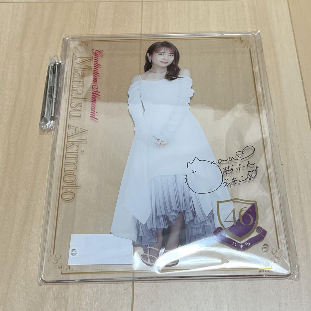 乃木坂46 秋元真夏 卒業グッズ 画像2