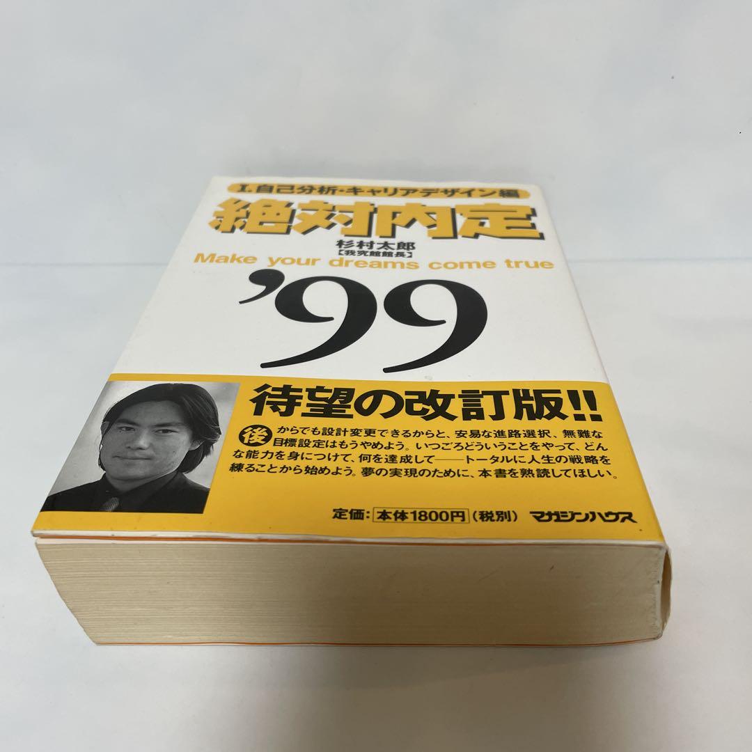 FA6 絶対内定 '99―1