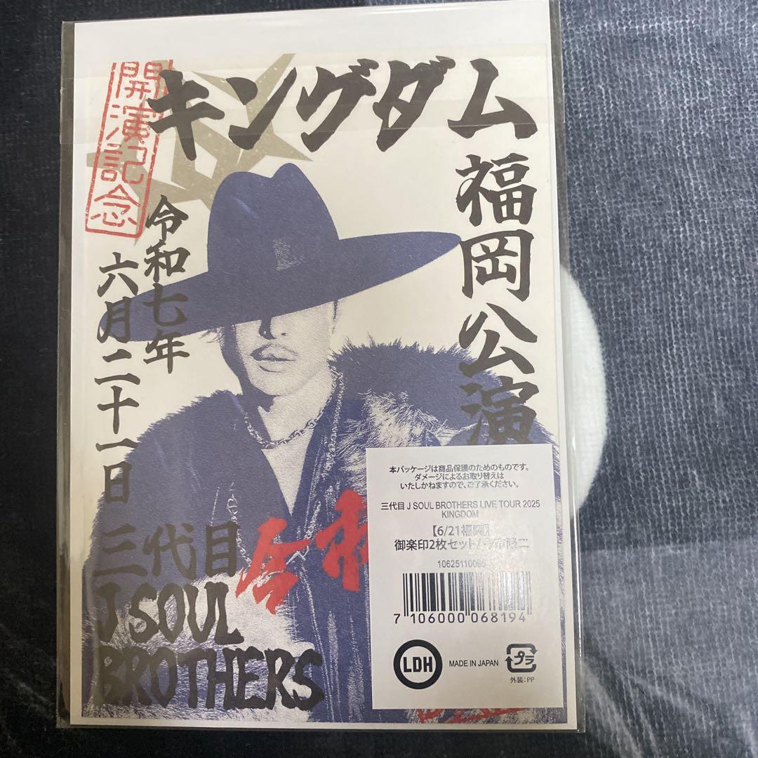 三代目JSB ライブ参戦セット 当日発送可能⭐︎新品未使用KINGDOM 三代目 J SOUL BROTHERS OFFICIAL FAN CLUB