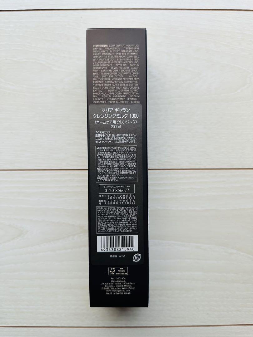 ✨️新品✨️ MARIA GALLAND クレンジングミルク 1000 200ml