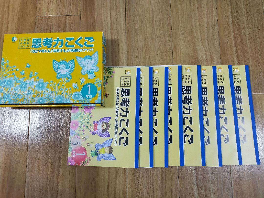 七田式小学生プリント1年生｜思考力国語の内容をブログで口コミ -
