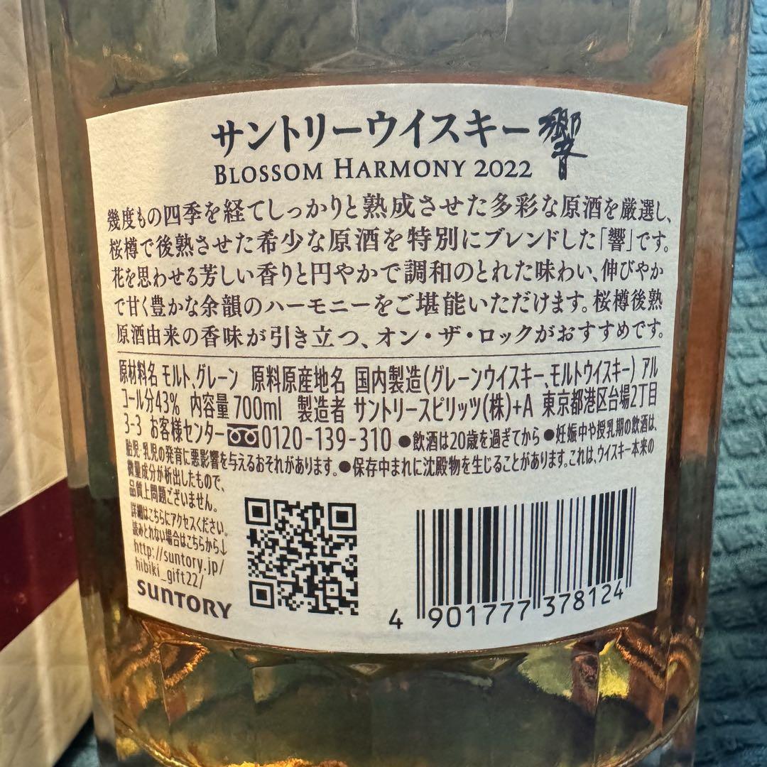 響 Hibiki Blossom Harmony 2022 700ml 43%