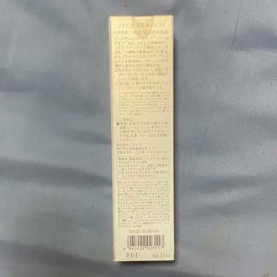 ノエビア シルキーリフト 45g ノエビア シルキーリフト 45g