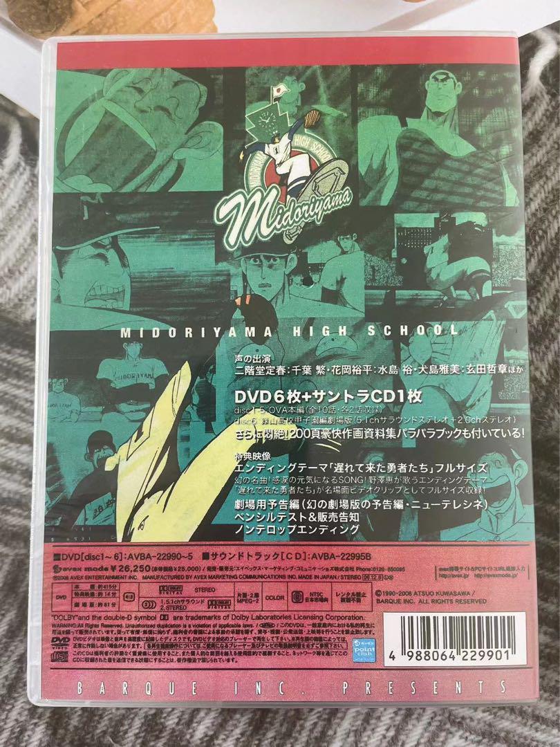 緑山高校 甲子園編 DVD-BOX〈初回受注限定生産・6枚組〉