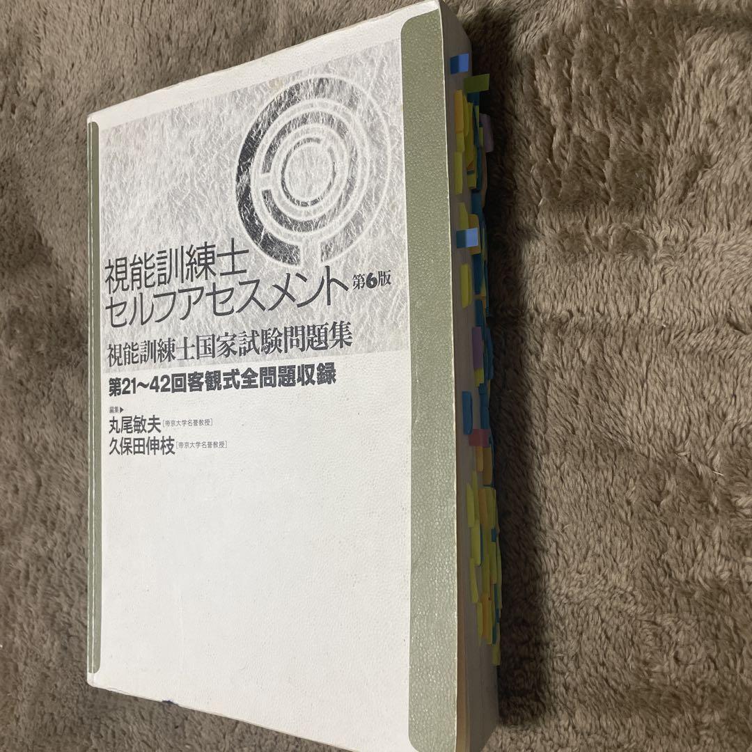 視能訓練士　セルフアセスメント 第21~42回　50~53回 セット 視能訓練士 セルフアセスメント 第21~42回 50~53回 セット