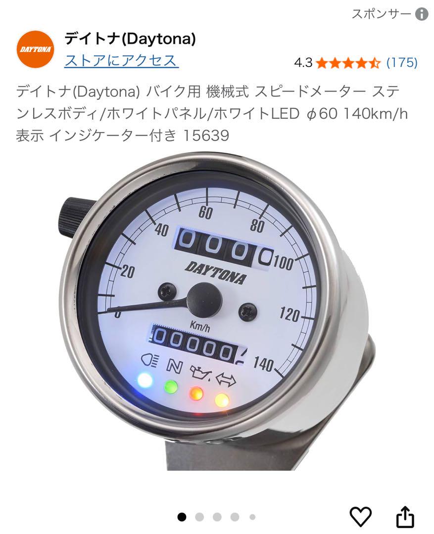 デイトナ(Daytona) バイク用 機械式 スピードメーター ステンレス