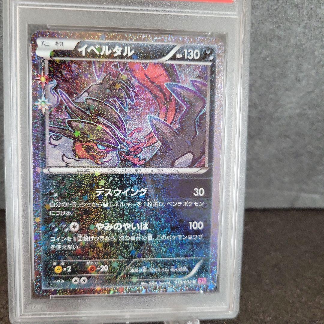 シルバーピーチ ポケキュン イベルタル psa10 ポケモンカード