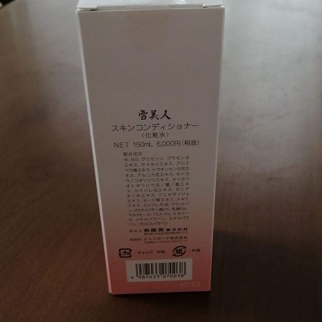 雪美人 スキンコンディショナー 5gIjn-m13547675724 在庫超激得
