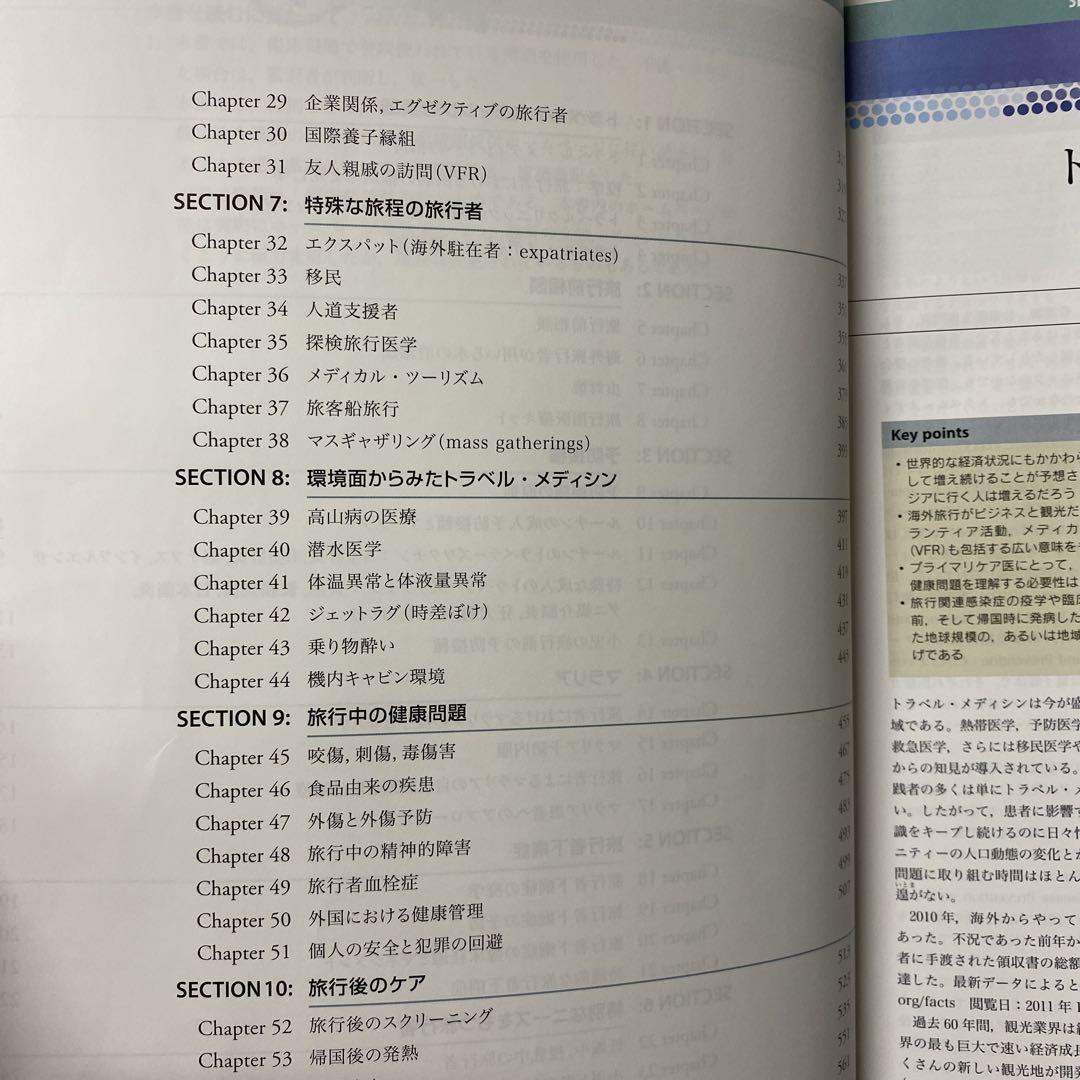 キーストンのトラベル・メディシン キーストンのトラベル・メディシン | 岩田健太郎 |本 | 通販