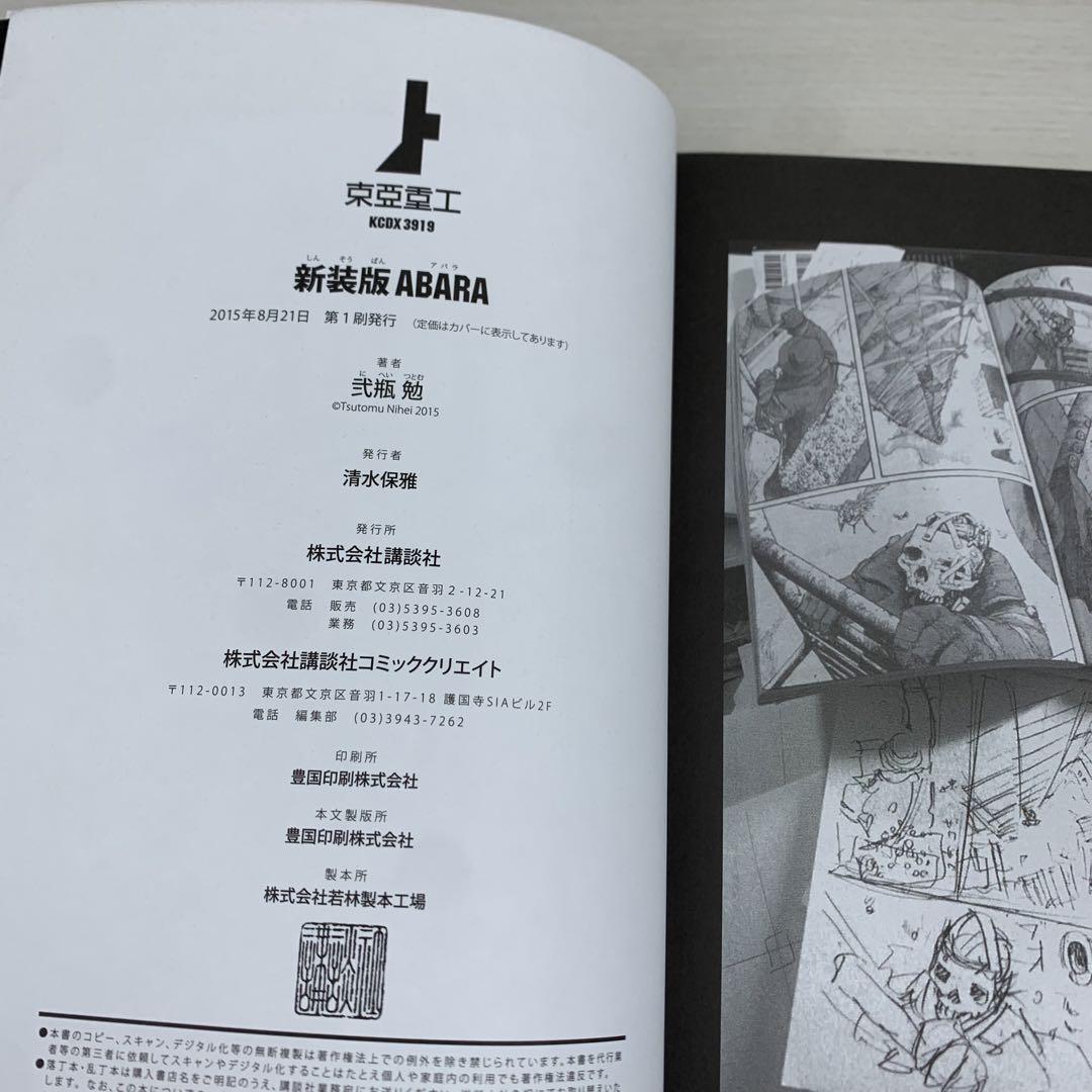 アバラ = ABARA 新装版 弐瓶勉 初版 帯付き