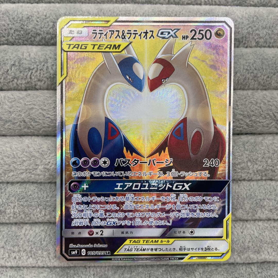 ポケモンカード ラティアス＆ラティオス GX