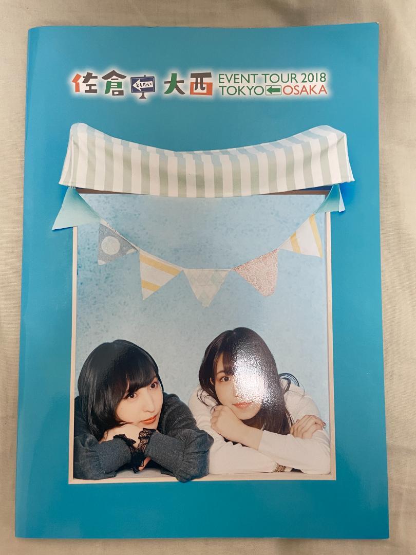 佐倉としたい大西 EVENT TOUR 2018 イベント パンフレット CD付