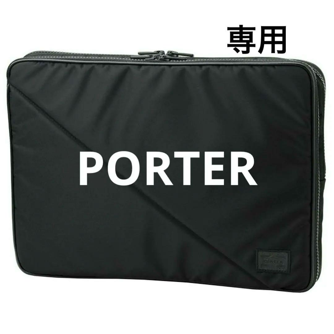 【美品】PORTER ポーター PC パソコン タブレット収納 ケース ブラック