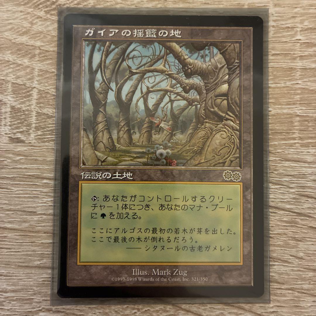ガイアの揺籃の地 Gaea's Cradle 4枚セット
