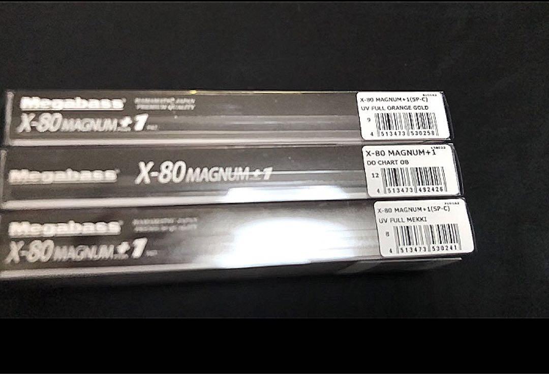 X80マグナム＋1 3色セット