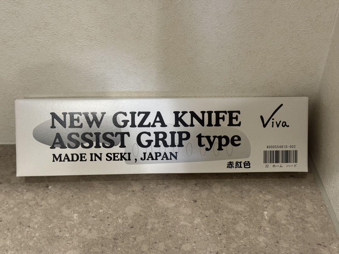 【新品】ビバライズ vivaギザ三徳包丁アシストグリップ 赤紅色