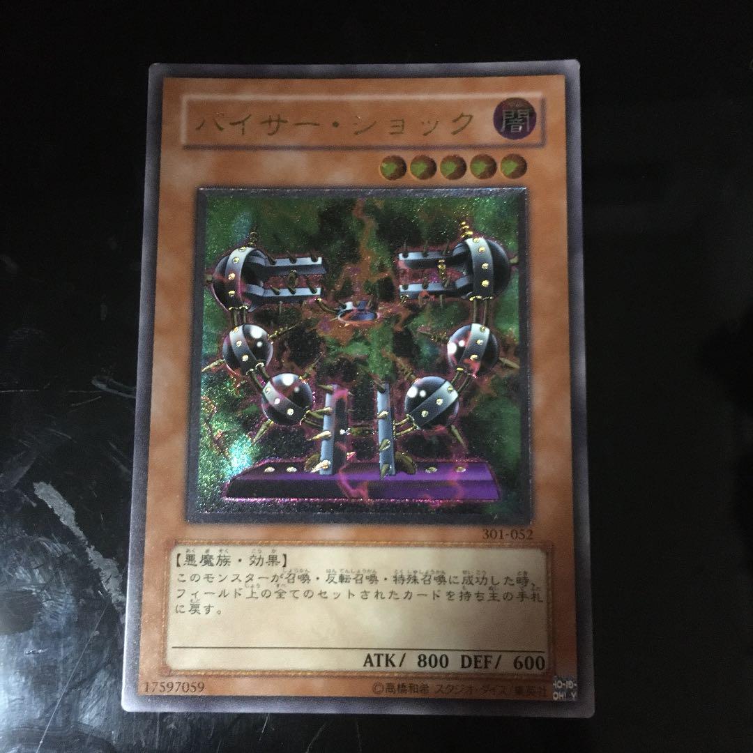 遊戯王 バイサー・ショック レリーフ 35610