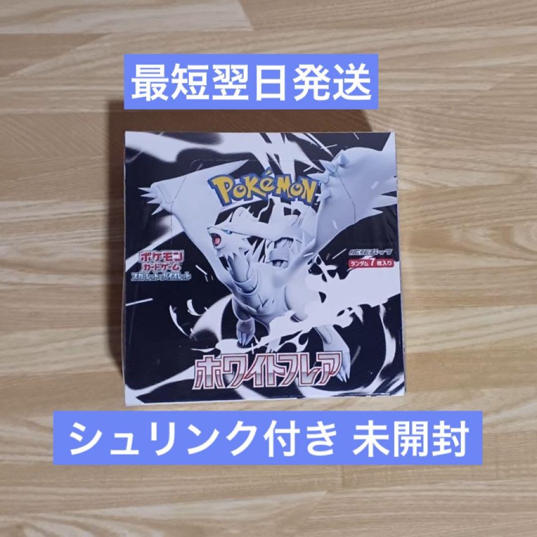 ポケモンカード ホワイトフレア シュリンク付き 未開封 1BOX