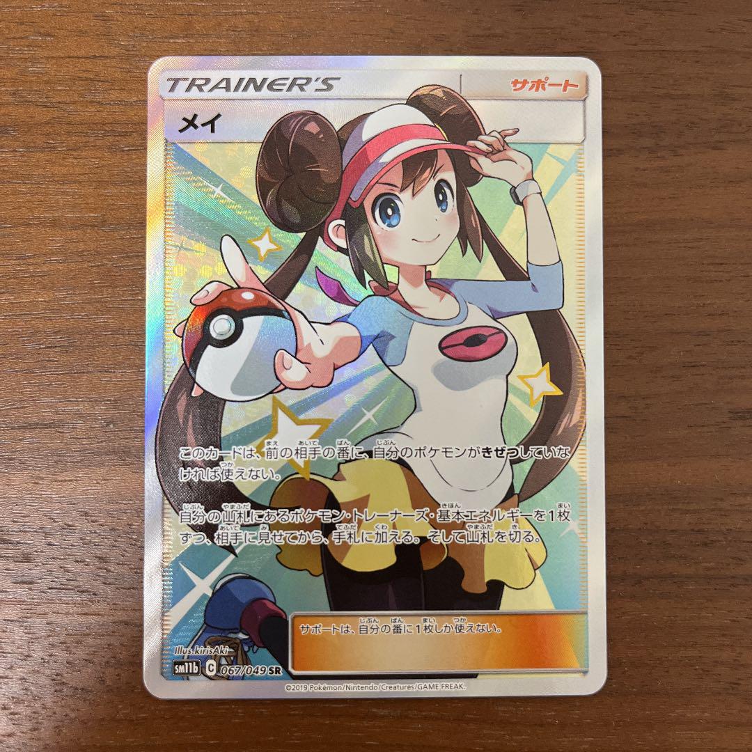 ポケモンカード メイ SR