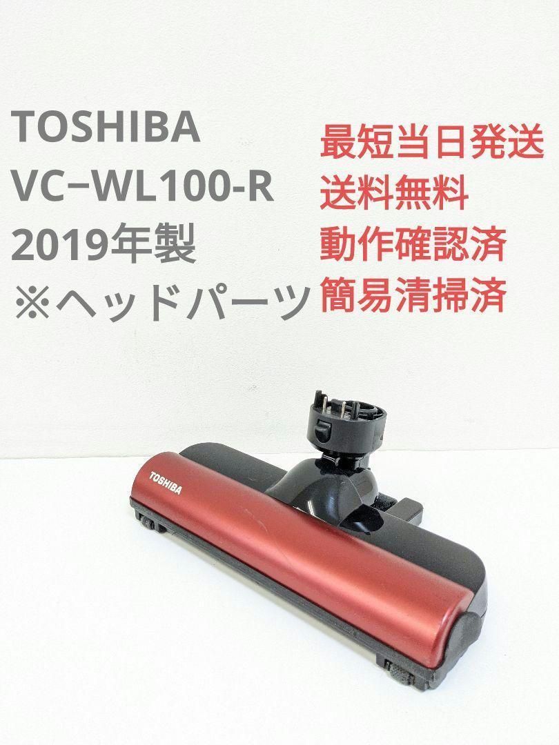 TOSHIBA VC−WL100-R ※ヘッドのみ スティッククリーナ - メルカリ