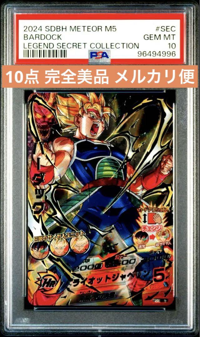 日本最大のブランド h5-sec バーダック 値下げ交渉〇 bgs10