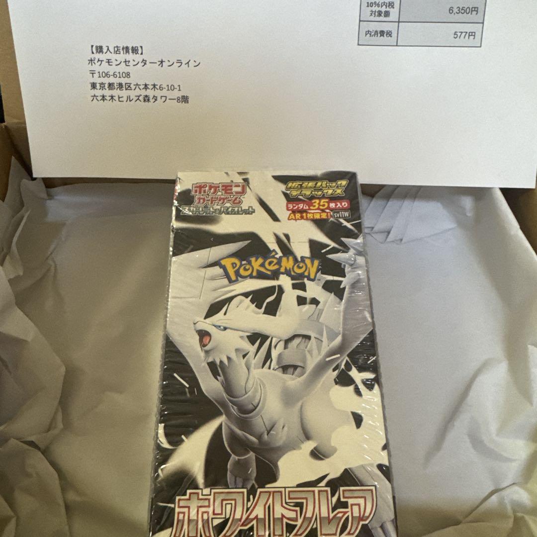 デラックスホワイトフレアBOX シュリンク付　ポケモンセンターオンライン産 抽選販売】ポケモンカードゲーム スカーレット＆バイオレット