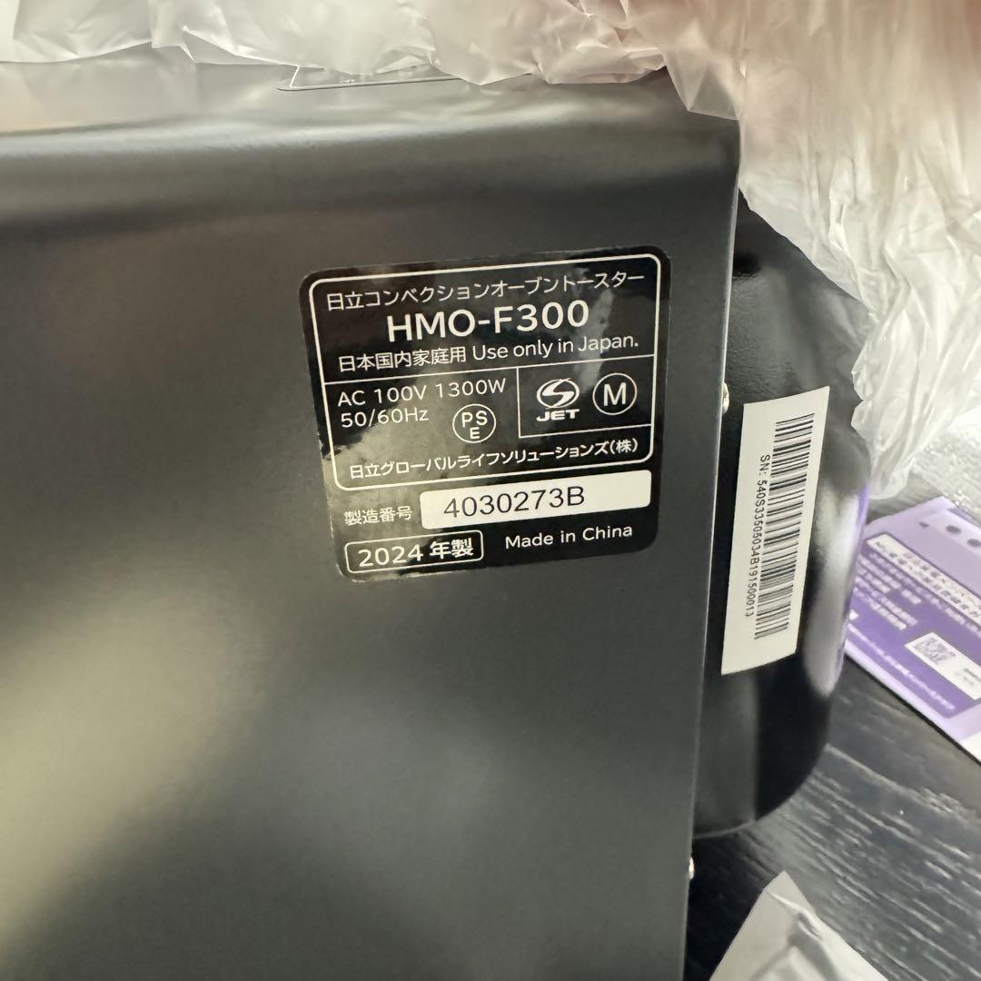 【新品・未使用】日立　コンベクション　オーブン　トースター　HMO-F300 W