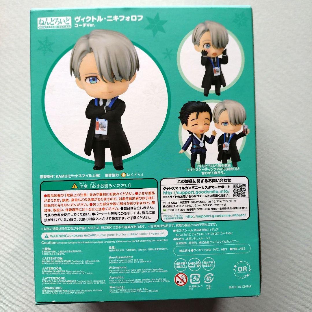 【開封済】ユーリ!!! on ICE　ねんどろいど　ヴィクトル　コーチ