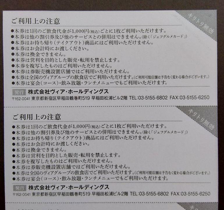 ヴィアホールディングス 株主優待券 2,500円分 ④ - メルカリ ヴィアホールディングス 株主優待券 2,500円分 ④ - メルカリ