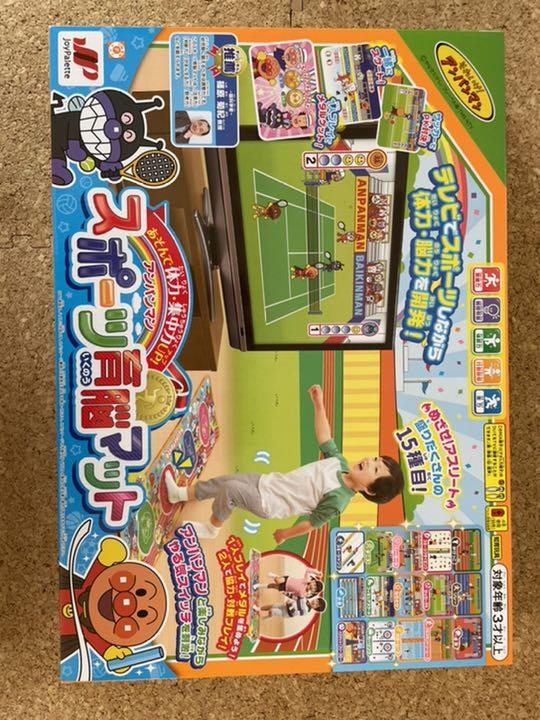 アンパンマン あそんで体力 3歳 こども スポーツ育脳マットおもちゃ 勉強 子供 知育 集中力UP 全国宅配無料 集中力UP アンパンマン あそんで体力 3歳 こども スポーツ育脳マットおもちゃ 勉強 子供 知育 集中力UP 全国宅配無料 集中力UP