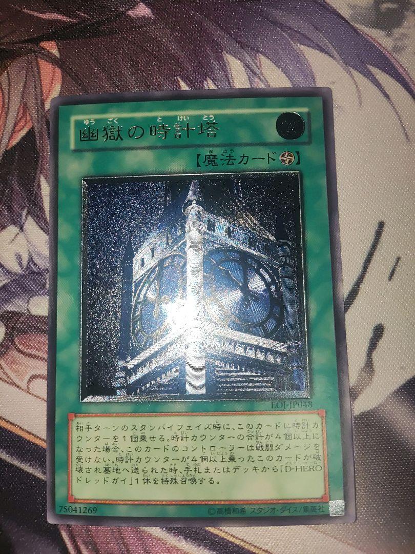 遊戯王 幽獄の時計塔 レリーフ 美品 遊戯王OCG デュエルモンスターズ
