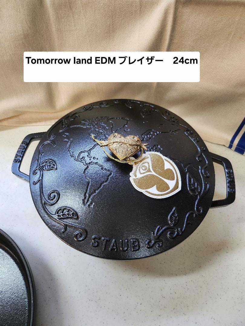 TomorrowIand EDM ブレイザー&フライパン24cmセット