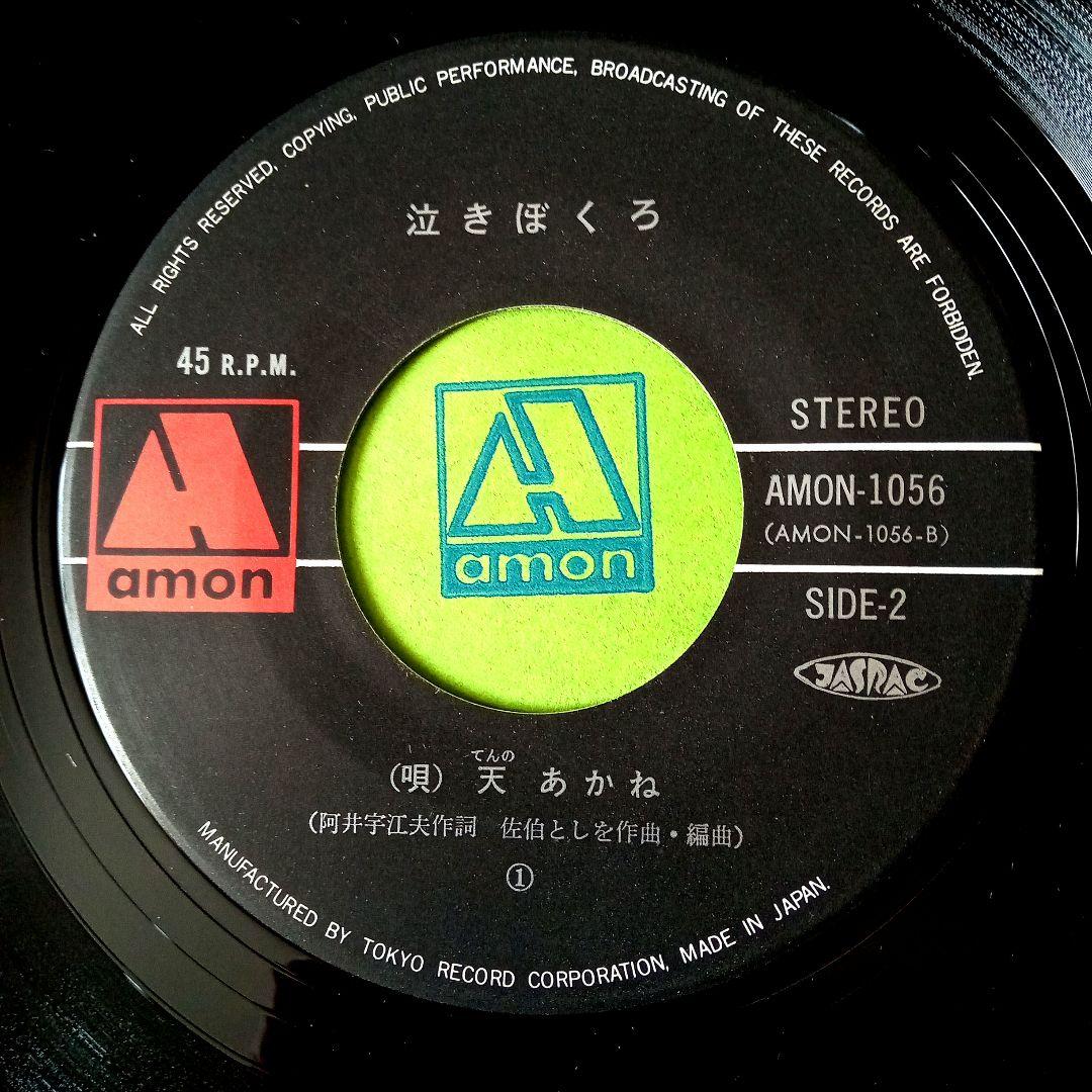 74天あかねEP明日天気にな~れ/泣きぼくろ 東京レコード - メルカリ